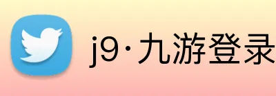 j9·九游登录首页 logo